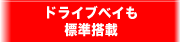 �h���C�u�x�C���W������