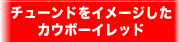 �`���[���h���C���[�W�����J�E�{�[�C���b�h