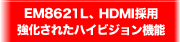 EM8621L�AHDMI�̗p�������ꂽ�n�C�r�W�����@�\