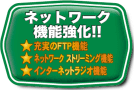 �l�b�g���[�N�@�\�����I