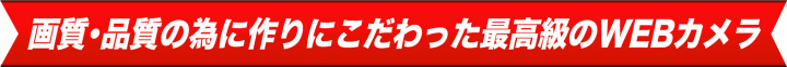 �掿�E�i���ׂ̈ɍ��ɂ���������ō�����WEB�J����
