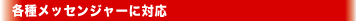 �e�탁�b�Z���W���[�ɑΉ�
